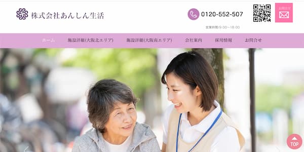 あんしん生活公式HP