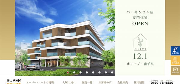 スーパー・コート公式HP