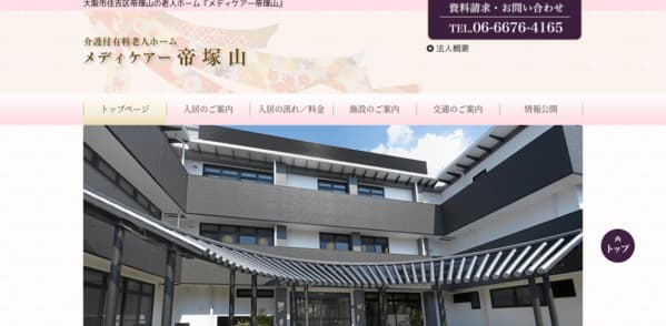 メディケア−帝塚山公式HP