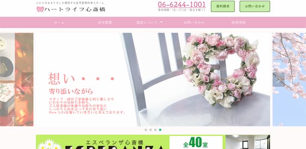 ハートライフ心斎橋公式HP
