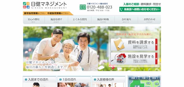 日健マネジメント公式HP