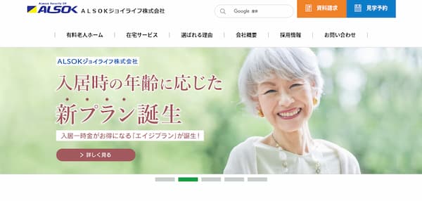 ALSOKジョイライフ公式HP