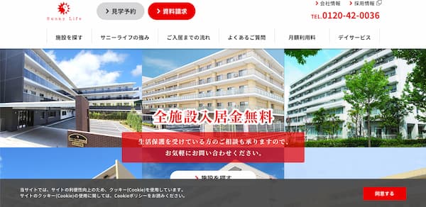 サニーライフ公式HP