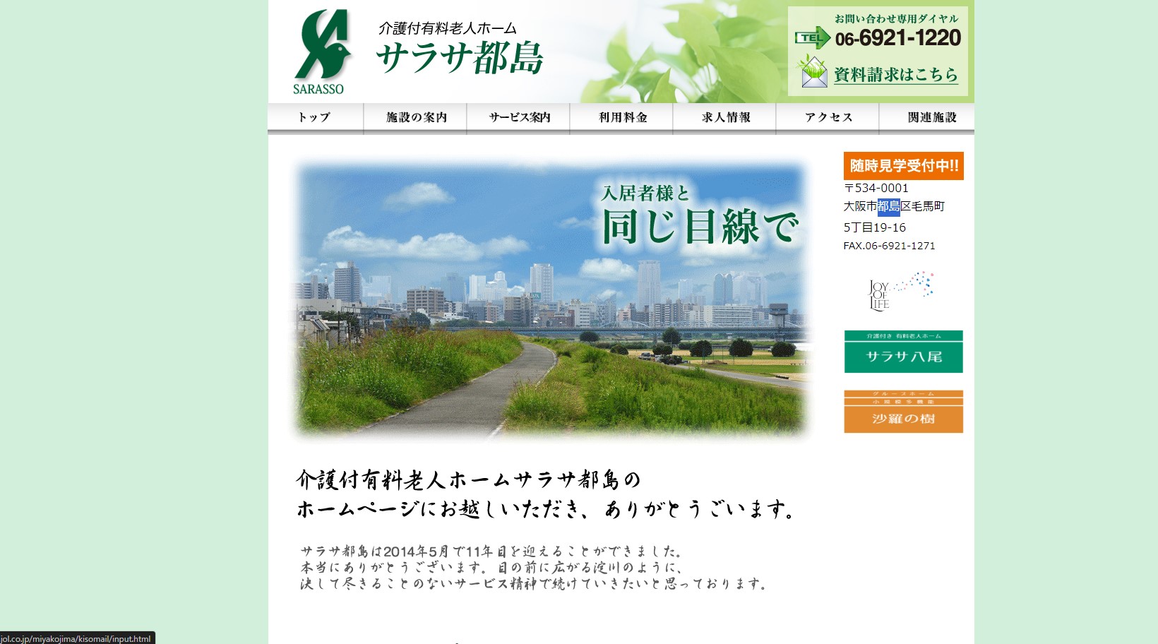 サラサ都島公式HP