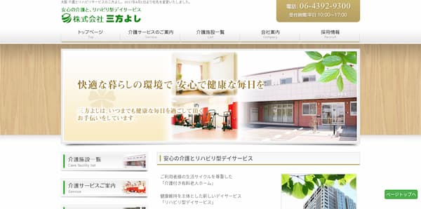 三方よし公式HP