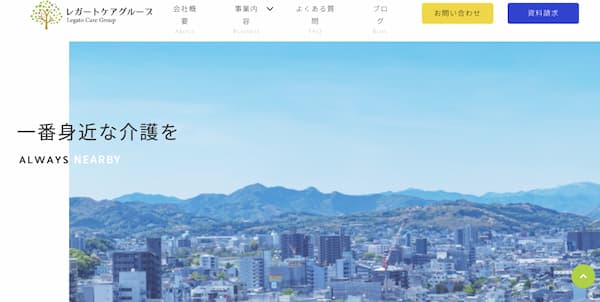 レガート公式HP