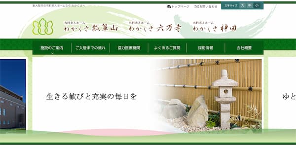 わかくさ公式HP