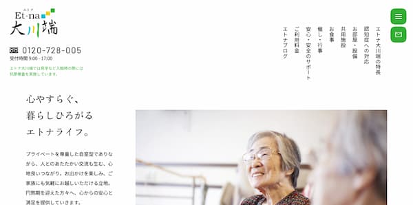 エトナ大川端公式HP