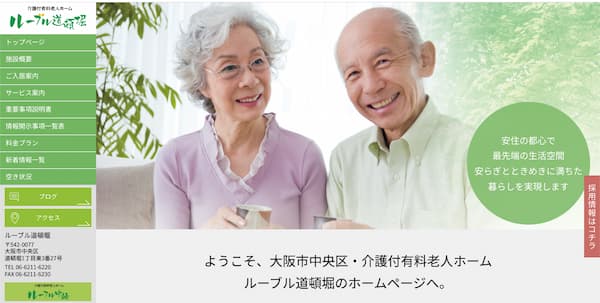 ルーブル道頓堀公式HP