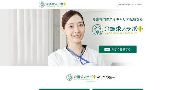 介護求人ラボ＋