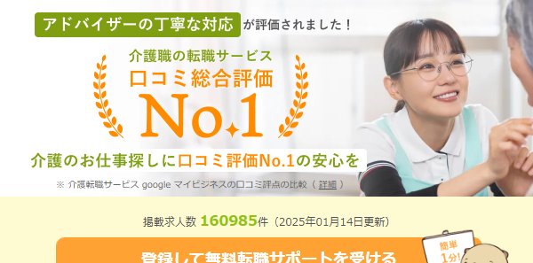 レバウェル介護